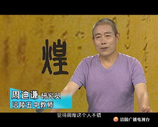 【节目预告】本周六晚，来听周煌出使琉球国前后发生的故事