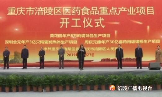 我区又一重点产业项目开工了！