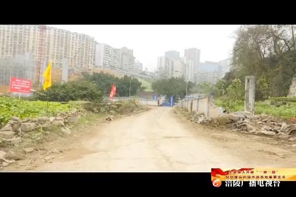 【全面融入共建“一带一路” 加快建设内陆开放高地重要支点】乌江一路道路改造工程一期项目开工建设