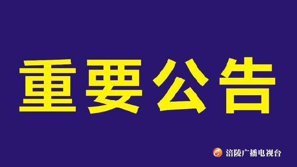 注意！涪陵107A路和126路公交首末站始发有变化！