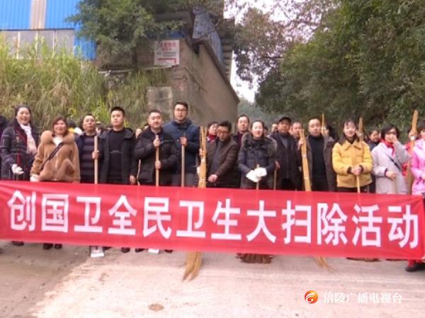 【我们的节日】全民参与大扫除，干干净净过春节