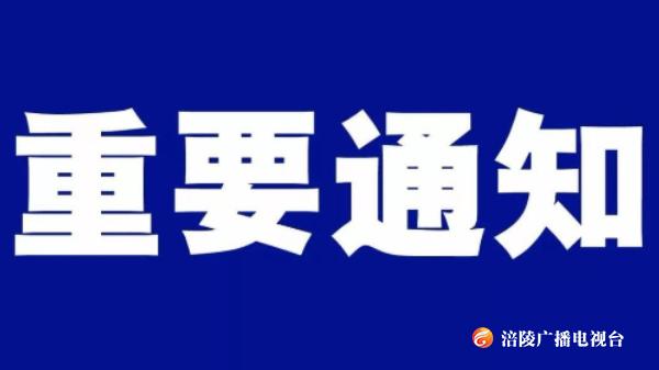 【重要通知】高山湾汽车站客运班线停运通知！
