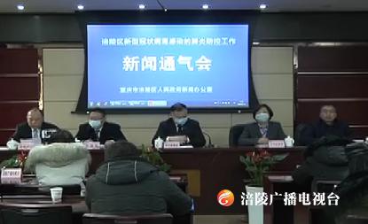 【众志成城 防控疫情】我区疫情防控成效良好 疫情形势总体平稳可控