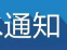国家卫健委发布新型冠状病毒防控指南（第一版）
