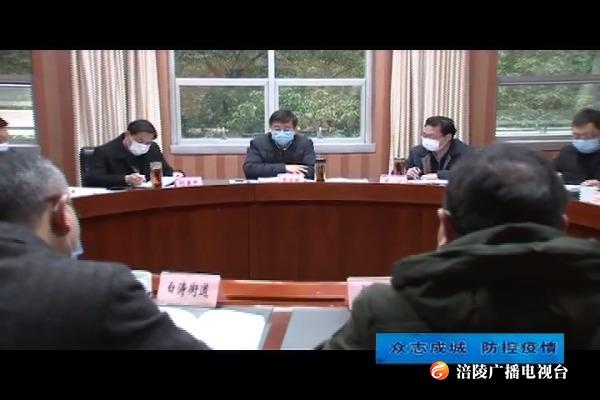 【众志成城 防控疫情】周少政主持召开疫情防控人员排查专题会强调 加强城市社区人员排查管控力度 坚决确保存量防扩散增量防输入