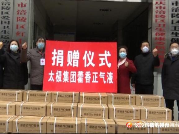 太极集团向区红十字会捐赠100箱藿香正气液
