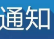关于认真做好全区商贸流通行业有序恢复营业 有关工作的通知