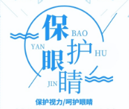 医生提醒：刷手机、居家消毒 一定要保护好眼睛！