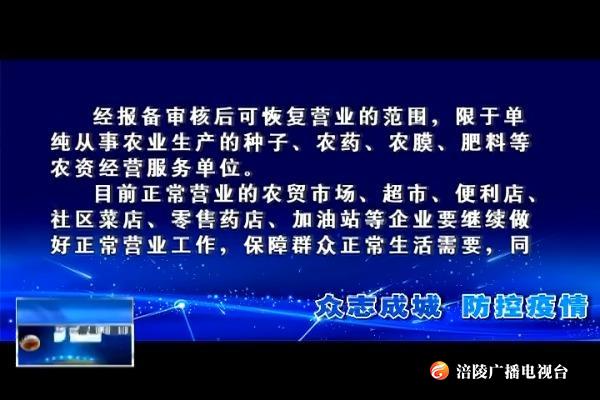 【众志成城 防控疫情】农资经营服务单位报备审核后明起可恢复营业
