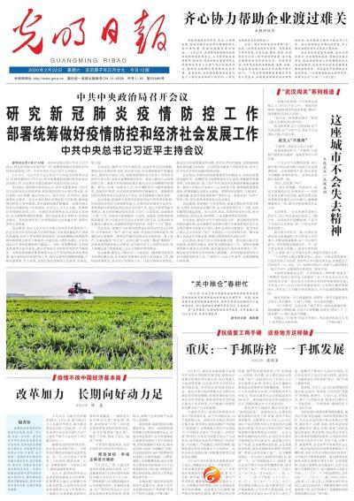 光明日报头版聚焦重庆：一手抓防控 一手抓发展