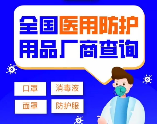 查医用口罩、防护品厂商真假！官方小程序上线新功能，快告诉家人！