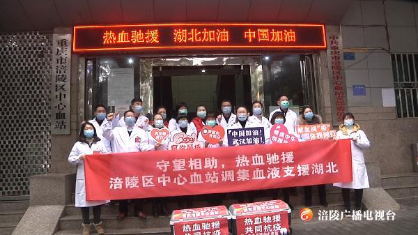 热血驰援，我区再次向湖北捐赠血液4万毫升