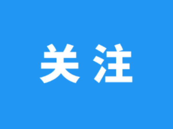 今日16时，国新办发布重庆市、黑龙江省赴孝感市对口支援有关情况