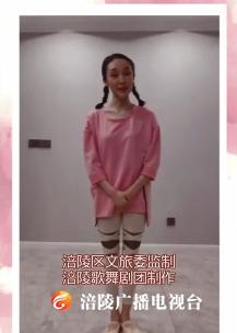 宅家也有乐，一起来“云学舞”吧