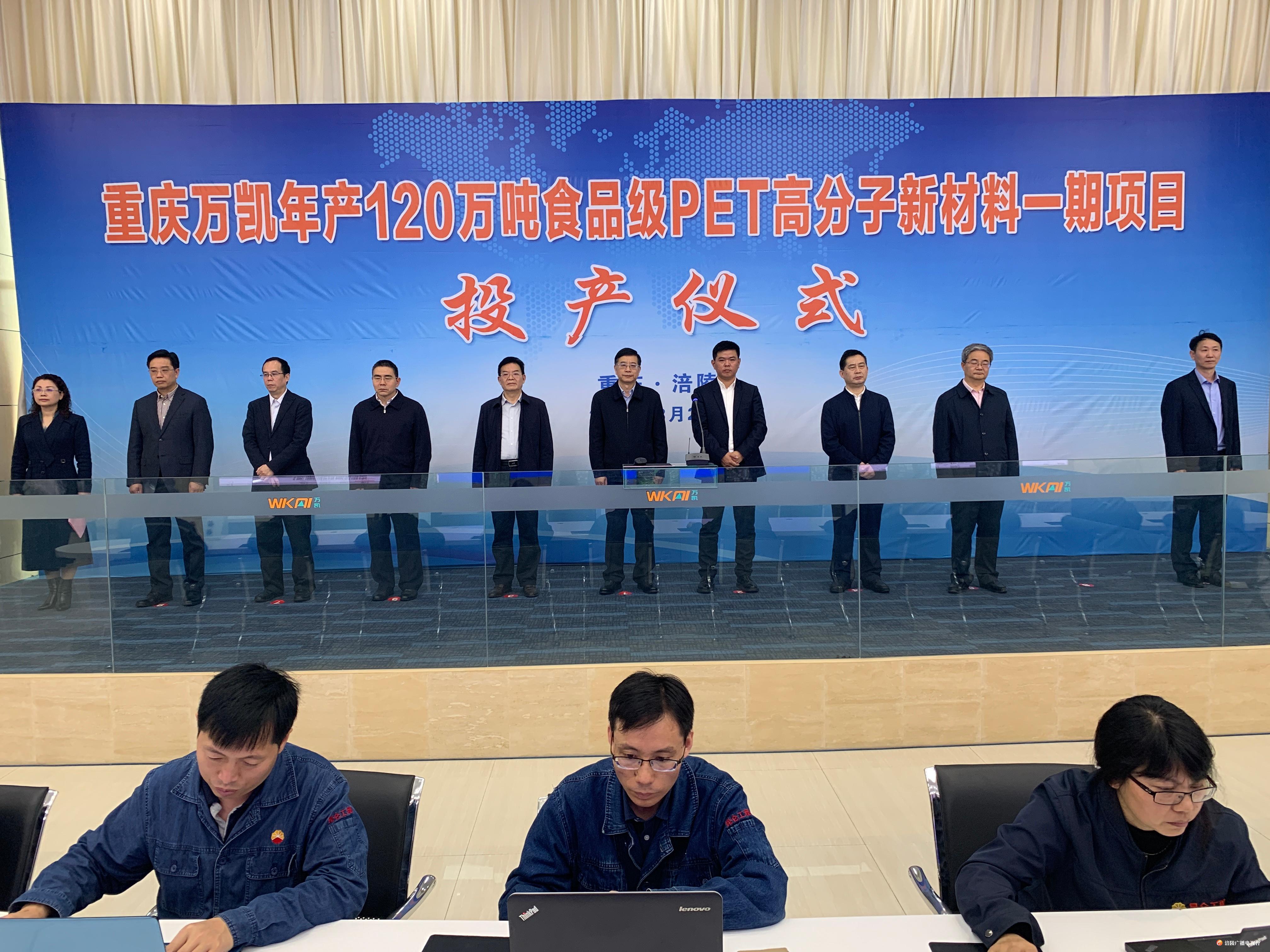 重庆首个食品级PET高分子新材料一期项目在涪陵投产