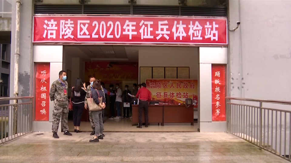 2020年我区第一批应征大学生接受征兵体检