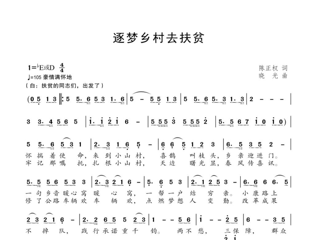 涪陵扶贫干部创作歌曲《逐梦乡村去扶贫》唱响社会主义核心价值观