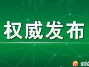 我市幼儿园和特教学校6月2日起，经核验后陆续开园复课