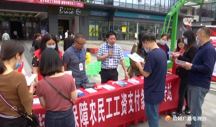 我区开展《保障农民工工资支付条例》集中宣传活动