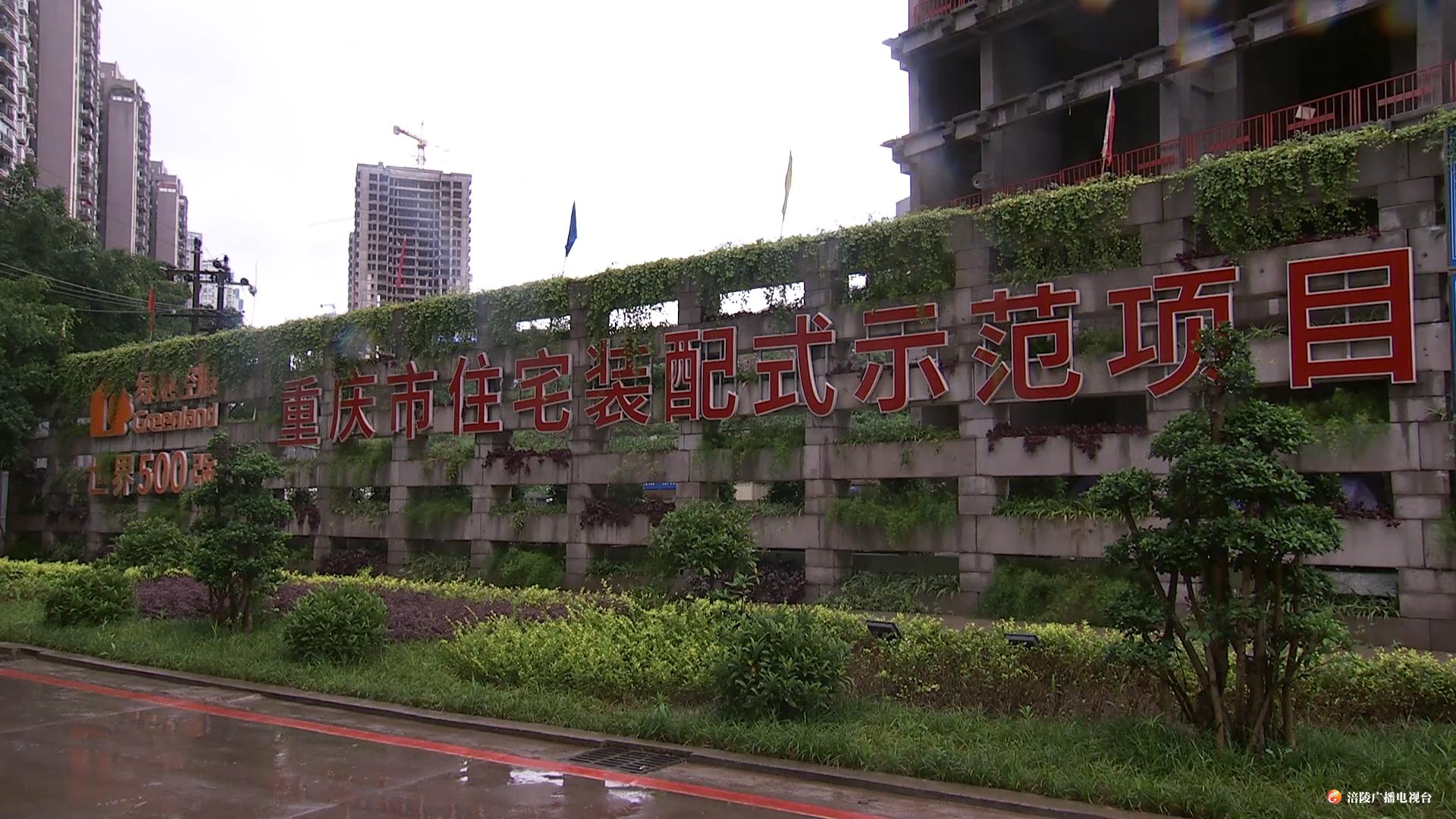 涪陵签订第一份装配式建筑工程质量承诺书