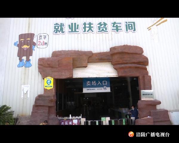 我区七家企业被认定为“就业扶贫车间 ”
