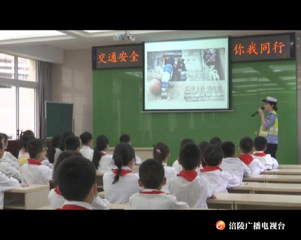 【文明创建 百日攻坚】交通安全知识进校园 助力全国文明城区创建