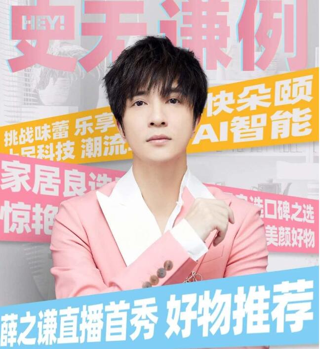 今晚八点，薛之谦抖音直播带货乌江榨菜！