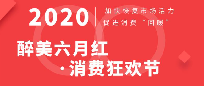 ​促进市场“回暖” 重庆涪陵启动“消费狂欢节”