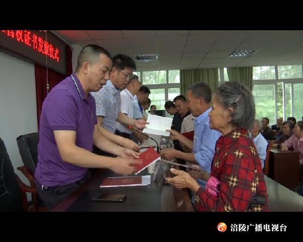涪陵区首批新版土地确权证颁发