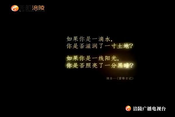 【我学习 我践行 社会主义核心价值观】发现雷锋