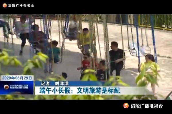 【文明创建  百日攻坚】端午小长假：文明旅游是标配