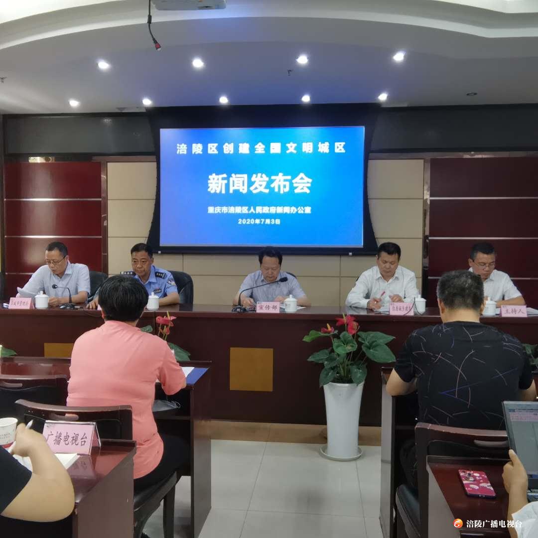 我区召开创建全国文明城区新闻发布会