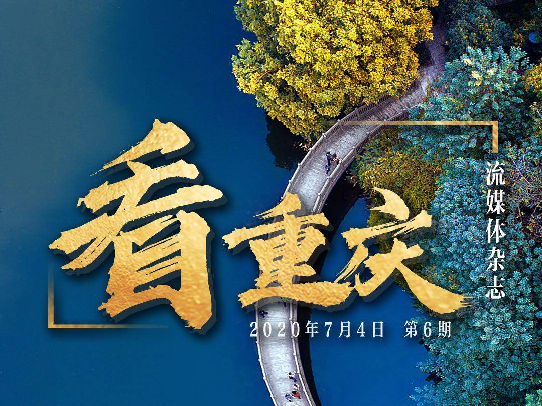 《看重庆》逛公园！涪陵北山公园上榜！