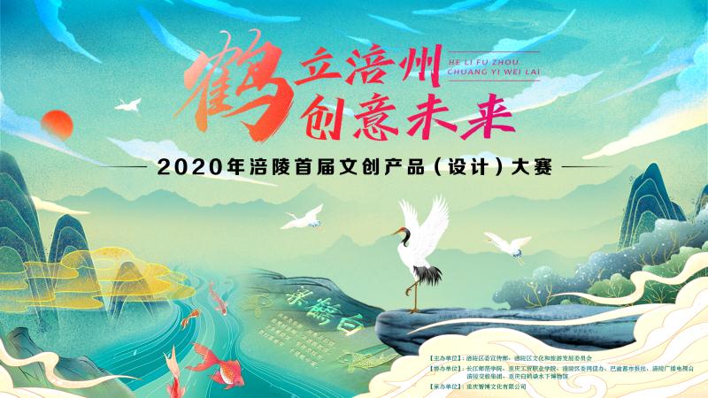 26件文创佳作入围涪陵首届文创产品（设计）大赛终审阶段！