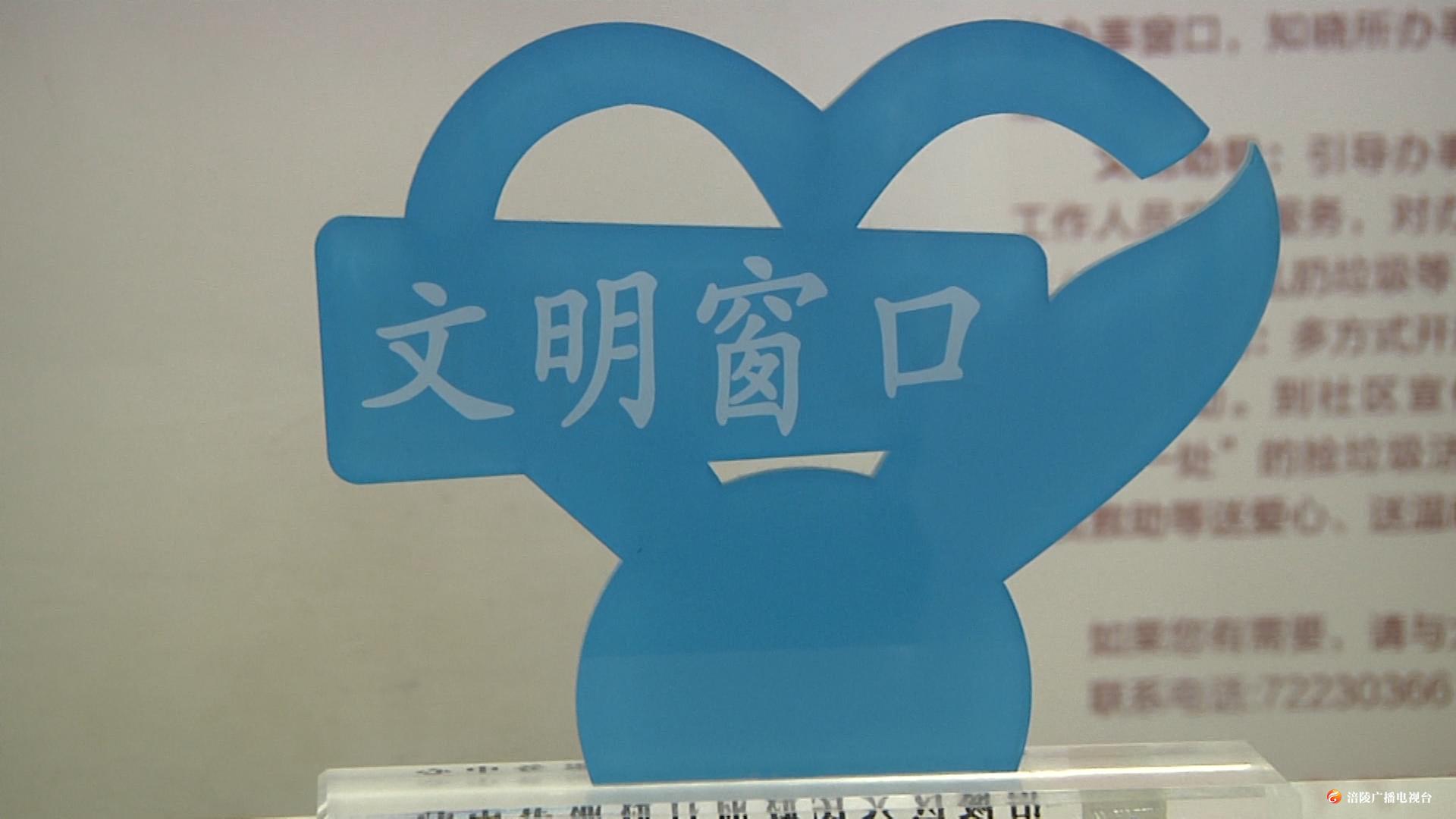 涪陵行政服务中心多措并举推进窗口行业文明创建工作