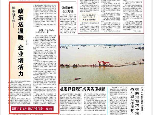 人民日报头版头条点赞重庆：减税降费，轻装上阵转起来