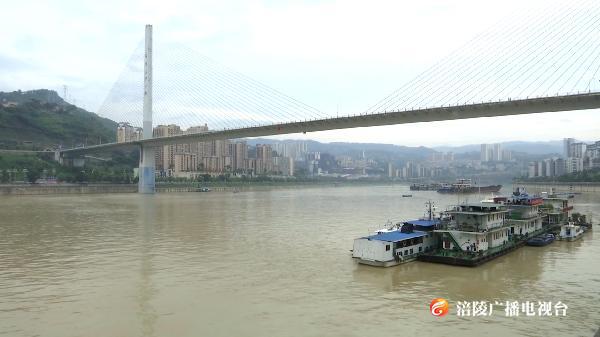 新一轮涨水过程结束 乌江涪陵段全面恢复通航