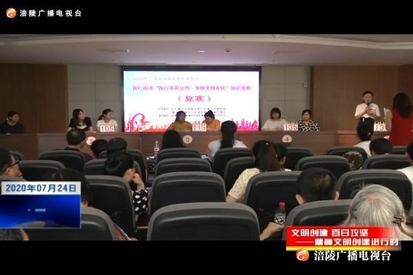 【文明创建 百日攻坚---精神文明创建进行时】敦仁街道举行“践行市民公约.争做文明市民”知识竞赛