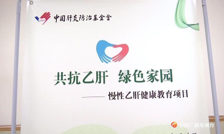 世界肝炎日：抗击肝炎病 防治是关键