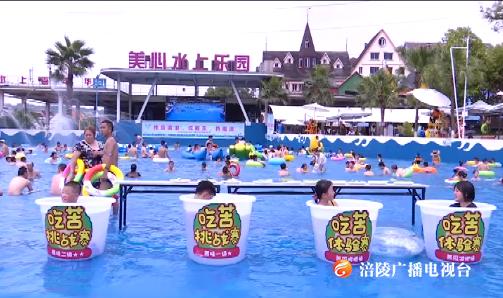​坐冰桶吃苦瓜 趣味消暑好惬意