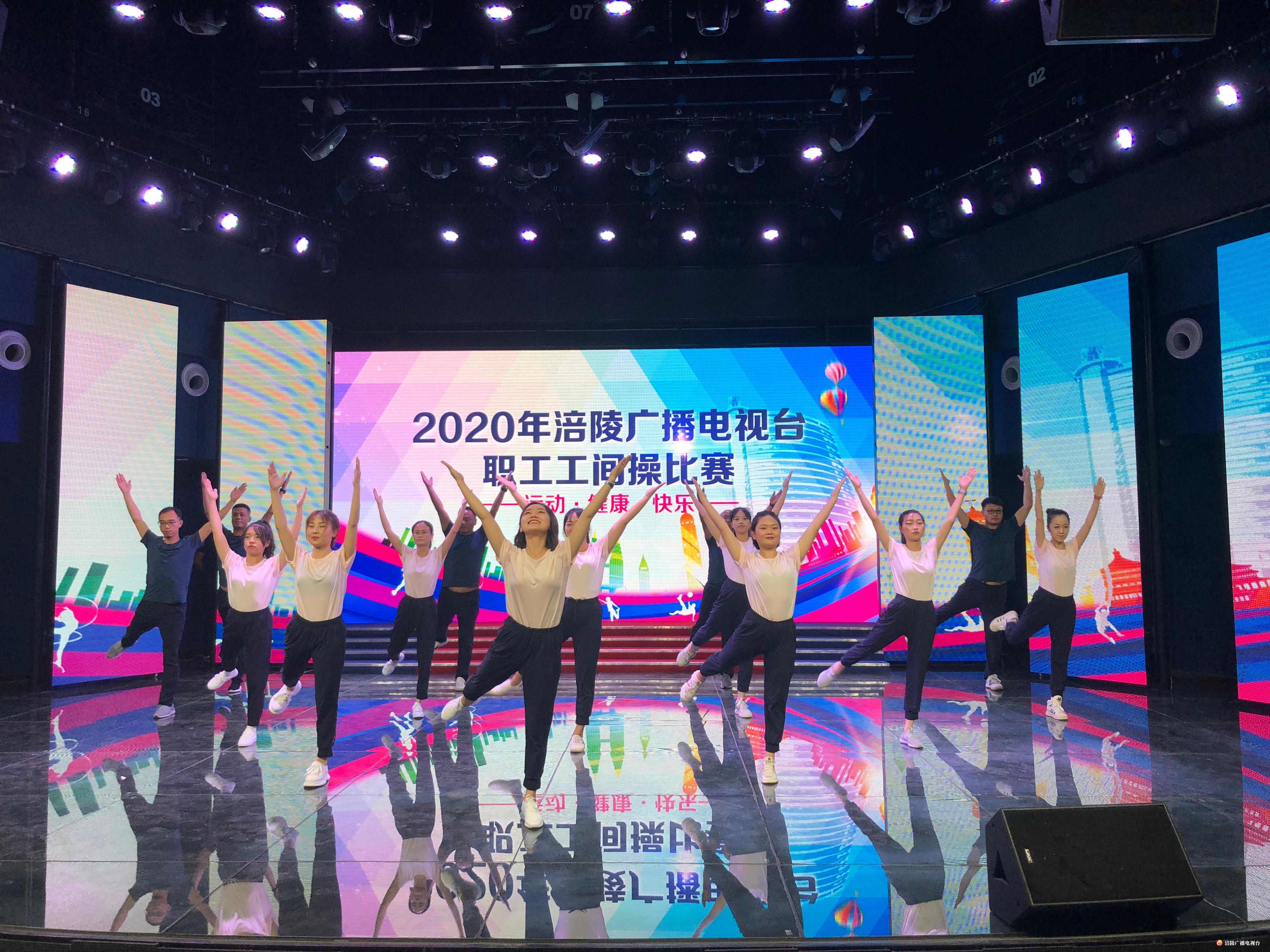 工间操“赛”起来  全民健身动起来