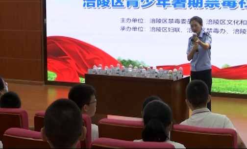 “无毒青春”暑期青少年禁毒社会实践正式启动！