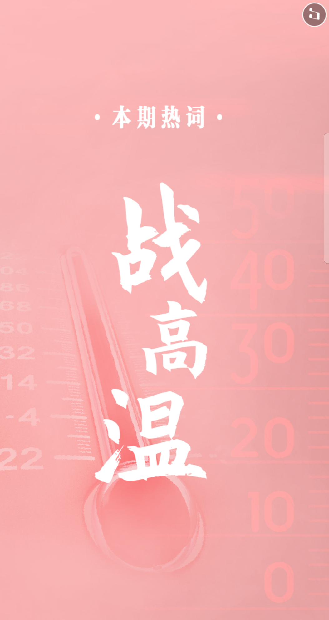 《看重庆》第16期：战高温