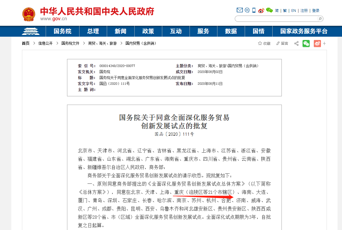 国务院批复了！重庆（涪陵区等21个市辖区）入列一国家级试点
