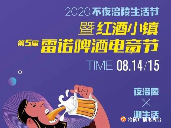 看这里！“不夜涪陵生活节”有哪些“耍事”？