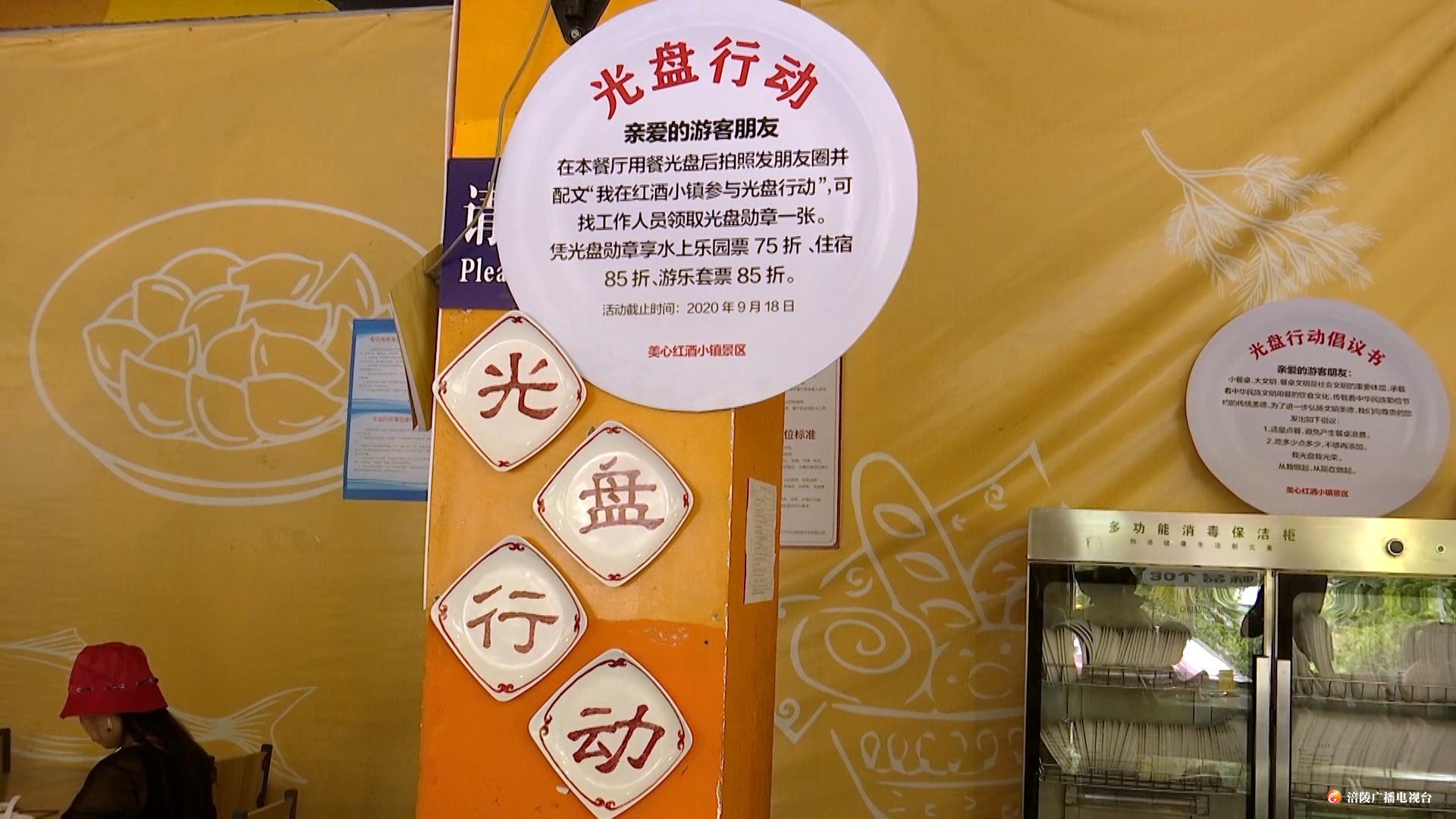 拒绝“舌尖上的浪费”  厉行节约从我做起