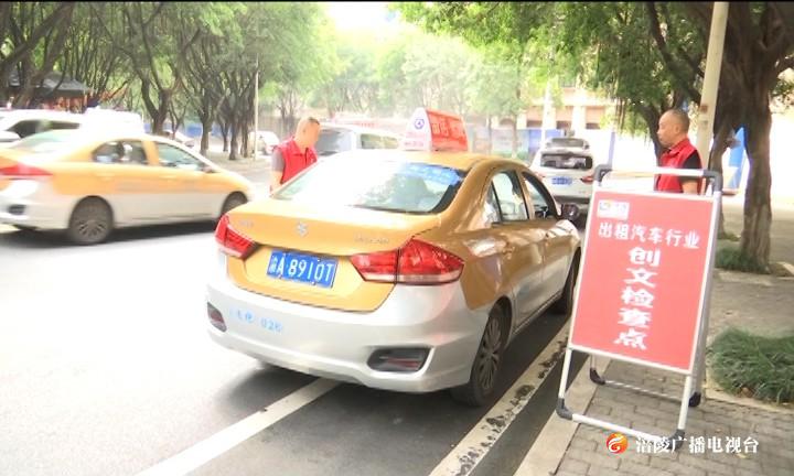 “四管齐下” 助力出租车文明运营