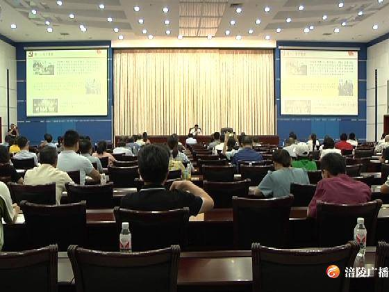 涪陵区科协系统举办“四史”宣讲会
