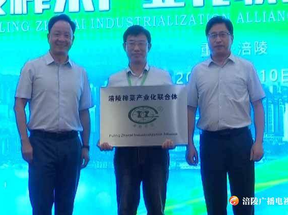 涪陵：首个跨区域大型农业产业化联合体成立