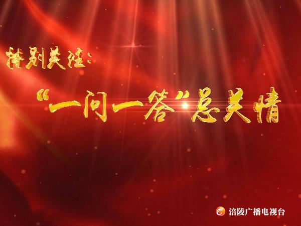 【节目预告】今晚，《人大之窗》邀您相约《“一问一答”总关情》